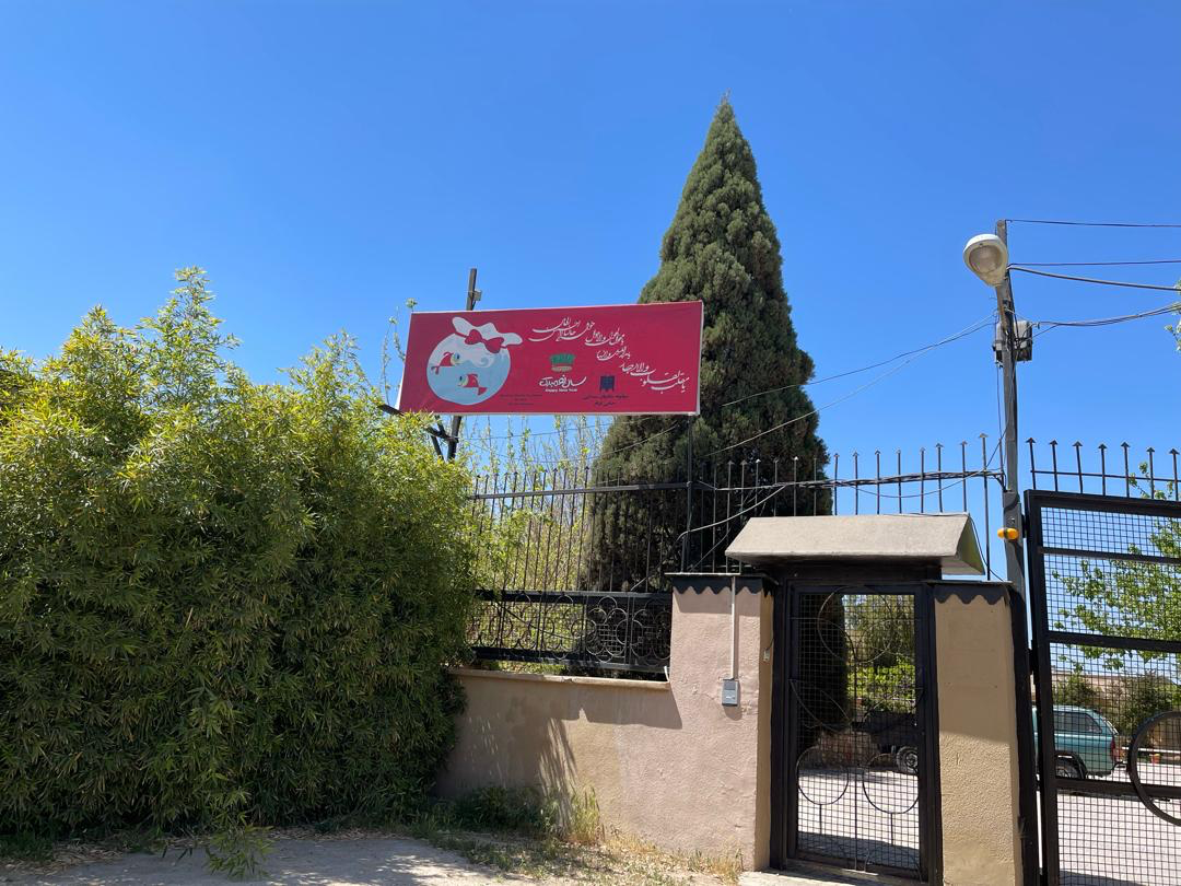 ورودی دارالایتام